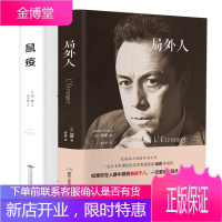 全2册 局外人+鼠疫 加缪精装硬壳全译无删减书籍 英文原版中文全译诺贝尔文学奖获奖者世界文学经典名著