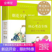 朝花夕拾鲁迅正版原著初中生七年级上指定阅读书籍课外书鲁迅散文作品集朝花夕拾书中学生课外读物