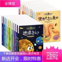 小牛顿问号探寻全套20册小牛顿科普馆全集牛顿科学馆儿童读物小牛顿儿童百科全书 3-7-9岁小学生书籍