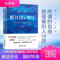 被讨厌的勇气 