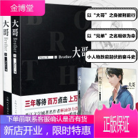 [收录全新番外]大哥 Priest 无删减上下2本套装 酥油饼倾情推荐写序 励志情感小说 青春文学