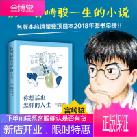 你想活出怎样的人生 影响宫崎骏一生的小说 销量登顶日本2018年图书总榜 宫崎骏