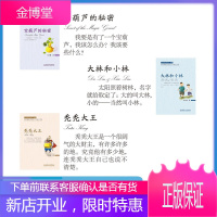 宝葫芦的秘密+大林和小林+秃秃大王 张天翼儿童文学三部曲 小学生阅读二三四五年级课外书