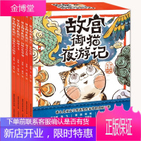 故宫御猫夜游记故宫里的大怪兽同作者姐妹篇精装绘本孩子的故宫神兽睡前故事书籍幼儿园大班3-4-5