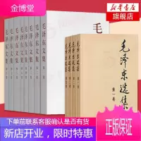 毛泽东选集(全4册)+毛泽东文集(全8册) 文集语录箴言读物思想著作的归纳整理毛选资本论正版书籍党建