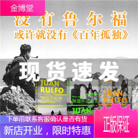 鲁尔福三部曲 燃烧的原野+佩德罗.巴拉莫+金鸡 鲁尔福魔幻现实主义小说流派开山鼻祖 百年孤独马尔克斯