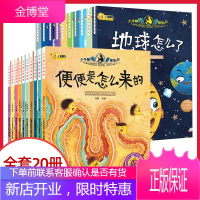 全20册小牛顿问号探寻 正版小牛顿科学馆 儿童读物科普 小牛顿儿童百科全书 3-7-9岁学生 书籍