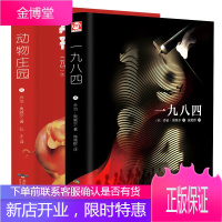 动物庄园 一九八四 奥威尔经典组合 1984动物庄园原著外国文学小说作品集 中文版全译