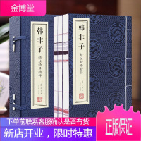韩非子 精注精译精评宣纸线装1函3册简体竖排 原文注释白话译文评点 韩非著王守常注译 国学宣纸线装书