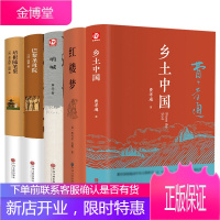 高中一年级（上）指定用书 乡土中国乡土中国 +红楼梦 +培根随笔+巴黎圣母院+呐喊 全5册正版图书籍