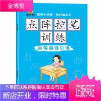 8册点阵控笔训练描红本 3-6岁幼儿练字字帖幼小衔接描红汉字笔顺拼音英语数字描红