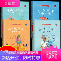4册关于职业的绘本 老师推荐精装儿童绘本3-6周岁幼儿园字少图多硬皮精装宝宝绘本故事书小中大班A4硬