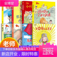 全8册向雷锋叔叔学习爱国主义教育绘本 精装硬壳 幼儿园推荐红色经典故事小英雄去战斗等