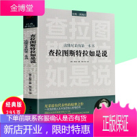 查拉图斯特拉如是说 尼采的书理解尼采美学和哲学入门书 西方哲学故事书哲学宗教心理学尼采的思想 哲学史