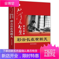 4册毛泽东智慧全集套装战争事典中国伟人传记历史人物典故理论创新党政书籍毛泽东思想红色经典书籍伟人事迹