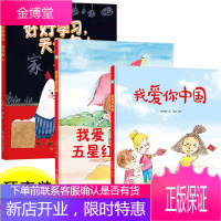 幼儿园爱国主题绘本3册精装我爱你中国我爱五星红旗好好学习天天向上幼儿园大中小班硬面绘本故事书