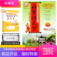 2021版 好字行天下 六年级上册 6年级上册人教版 同步字帖 第11册小学生字帖同步练字贴