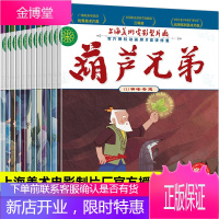 全套12册葫芦娃故事书注音版正版金刚葫芦兄弟图画故事书儿童小人书老版卡通漫画连环画童话绘本3-6-1