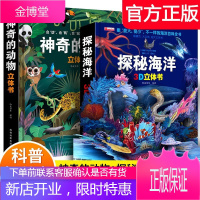 全2册神奇的动物+探秘海洋立体翻翻书儿童3d立体书儿童绘本0-3-6岁幼儿启蒙认知早教海洋动物科普书