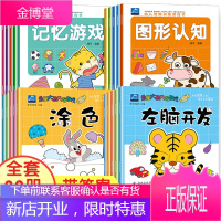 幼儿园早教书籍全套20册 幼儿童绘本0-3-6岁益智启蒙全脑开发数学启蒙思维力专注力训练找不同书籍