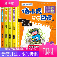 全套4册猪小戒数学日记二年级注音版猪小戒上学记同款读物 数学绘本二年级儿童故事书6-9岁阅读