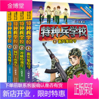 自选一季 特种兵学校书第一二三四五季全套20册 漫画版第一季 八路的书三四五六年级小学生课外阅读书籍