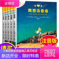 不一样的卡梅拉第一季全套5册注音版 我想去看海 儿童绘本3-6岁幼儿园绘本故事书 一年级绘本阅读