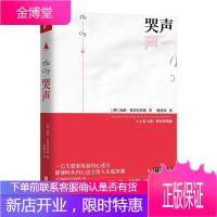 哭声海伦·菲茨杰拉德小说9787559439918