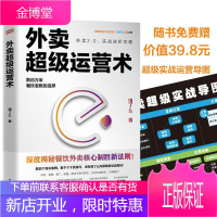 外卖运营术饿了么管理9787520710848