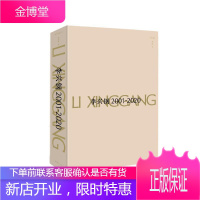 李兴钢2001-2020 绘画9787551430289