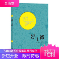 浮士德弗利克斯动漫9787557022181 漫画连环画德国现代普通大众