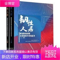 韧性人居:新冠防疫时期东南建筑学者的思考(上下)东南大学建筑设计研究院有限公司建筑978756419