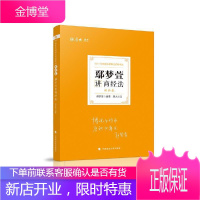 司法考试2021 厚大法考 鄢梦萱讲商经法 理论卷者_鄢梦萱责_隋晓雯考试97875620970