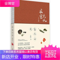 衣食大义汪朗历史9787511335494 随笔作品集中国当代null