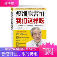 癌细胞害怕我们这样吃济阳高穗养生/保健9787539051475 null