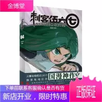 刺客伍何小疯动漫9787559646828 漫画连环画中国现代普通大众