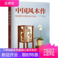 中国风木作罗尚·甘尼夫娱乐/休闲9787571406653 null