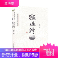 猛追湾刘云奇小说9787541157158 null