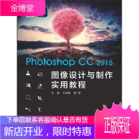 Photoshop CC 2015图像设计与制作实用教程者_王安福孟广俊责_刘百川马晓大中专教材教辅