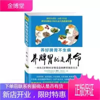 养脾胃就是养命翟煦养生/保健9787539052540 健脾养生益胃养生普通大众