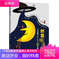 创意魔法书:献给未来魔法师的20种魔法马若兰·图尔泰艺术9787542873750 魔术儿童读物岁