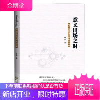 意义出场之时:论中国现当代诗歌的出路 赵东 文学 9787552557060 诗歌研究//中国//当