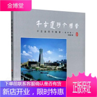 千古运河今胜昔(杭州段) 刘浩源 摄影 9787551430739