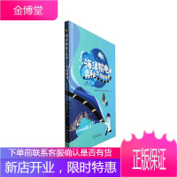 海洋输电的奥秘--海底电缆(精) 者_郑新龙责_杨卓 工业技术 9787519850180