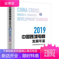 中国跨境电商发 展年鉴 《中国跨境电商发展年鉴》委会 经济 9787517504078