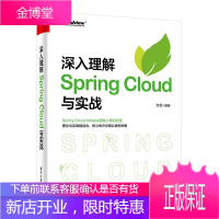 深入理解Spring Cloud与实战 者_方剑责_李利健 计算机与互联网 978712139973