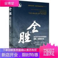 全胜(复杂时者需要的视野实践和行动)(精)/哈佛企业学不确定的未来系列丛书 詹姆斯·吉米安柏瑞·博伊