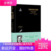 金色俄罗斯丛书(12):莫斯科的小提琴 安德烈·普拉东诺夫 小说 9787220109997