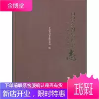 白银公路管理局志(1986——2016) 甘肃省白银公路管理局 小说 9787549016310