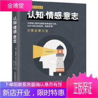 [正版秒发] 认知情感意志 [美国]詹姆斯·马克·鲍德温 北京邮电大学出版社有限公司